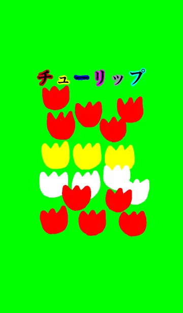 [LINE着せ替え] かわいいチューリップの画像1