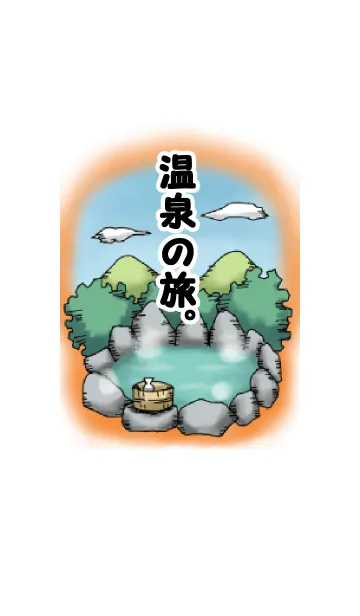 [LINE着せ替え] 温泉の旅。の画像1