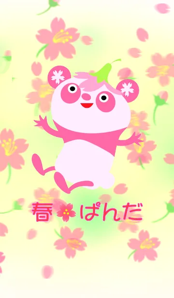 [LINE着せ替え] 春パンダの画像1