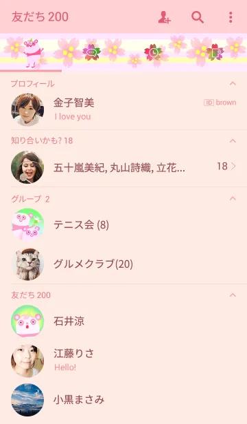 [LINE着せ替え] 春パンダの画像2