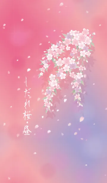 [LINE着せ替え] しだれ桜・昼の画像1