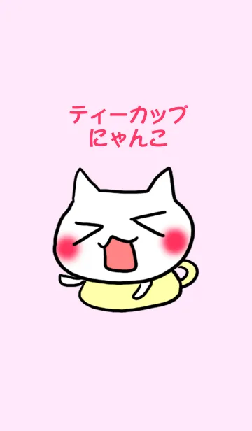 [LINE着せ替え] ティーカップにゃんこの画像1