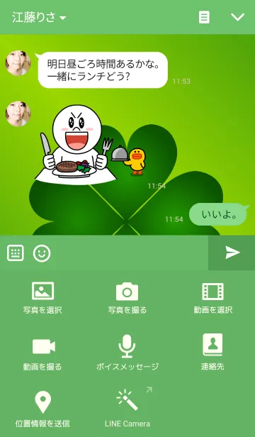 [LINE着せ替え] 風水 四葉のクローバーの画像4