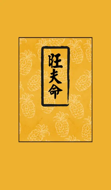 Wang husband lifeの着せ替えメイン画像