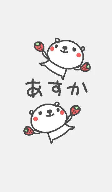 ＜あすかちゃん＞くま着せ替えの着せ替えメイン画像