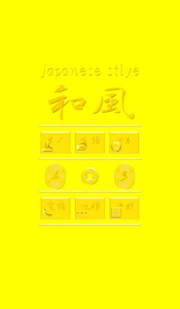 [LINE着せ替え] 和テイストの画像1