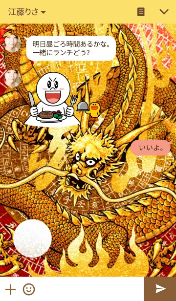 [LINE着せ替え] 招福の黄龍 3の画像3