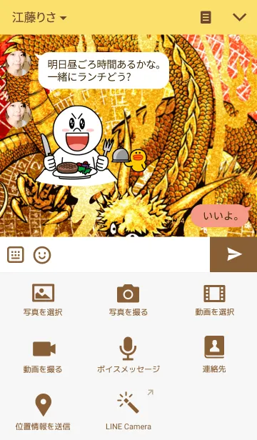 [LINE着せ替え] 招福の黄龍 3の画像4