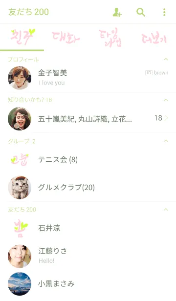 [LINE着せ替え] spring Korean languageの画像2