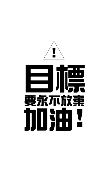 Goal, to never give up, Come on！の着せ替えメイン画像