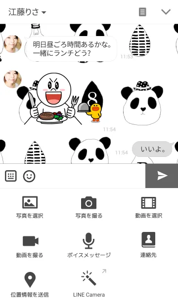 [LINE着せ替え] 北欧パンダの画像4