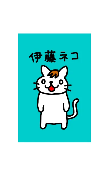 [LINE着せ替え] 邪悪な着せ替え 伊藤ネコの画像1