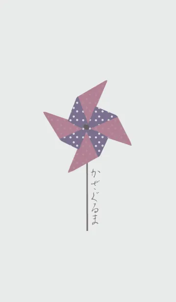 かざぐるまのLINE着せ替え