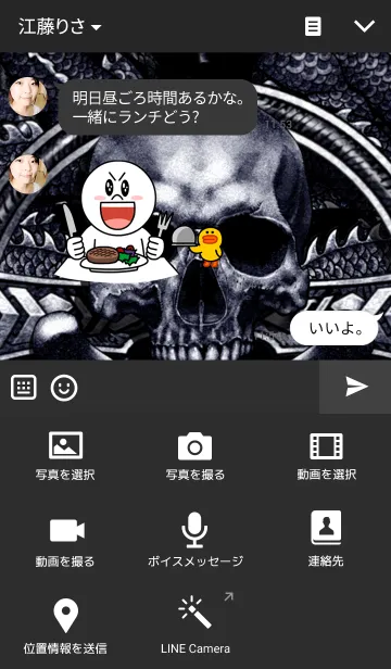 [LINE着せ替え] ドラゴンスカルフォースの画像4