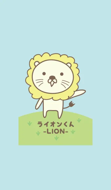 ライオンくんのLINE着せ替え