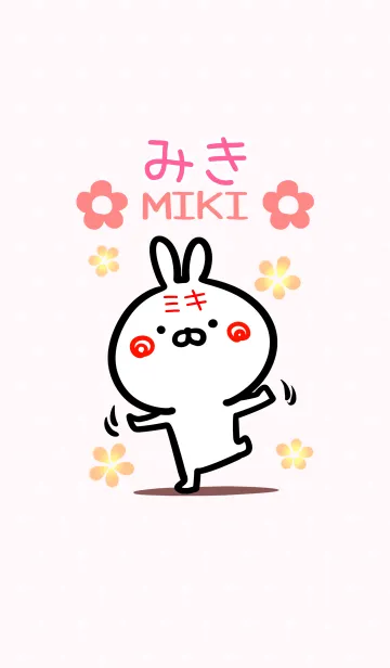 【みきさん】専用♪うさぎの名前着せかえ♪のLINE着せ替え