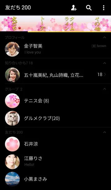 [LINE着せ替え] サクラ～桜色～の画像2