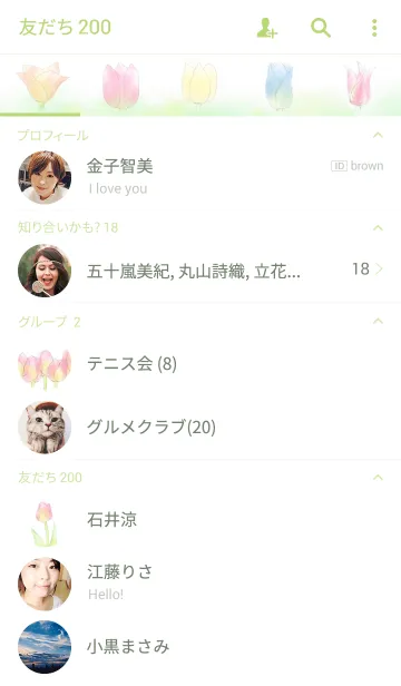 [LINE着せ替え] チューリップ ~水彩~の画像2