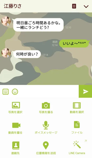 [LINE着せ替え] Army etc.の画像4