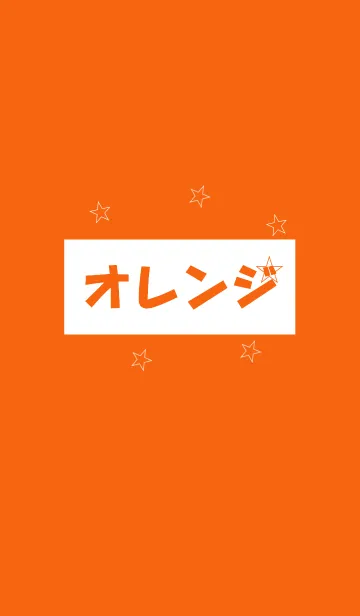 [LINE着せ替え] オレンジ-orange-の画像1