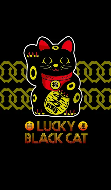 [LINE着せ替え] LUCKY Black Catの画像1