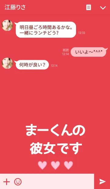 [LINE着せ替え] まーくんの彼女です♡♡♡の画像3