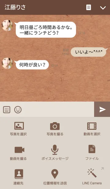 [LINE着せ替え] クラフト紙の画像4
