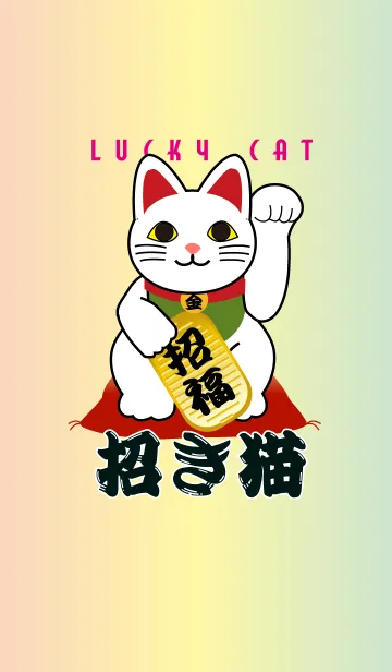 [LINE着せ替え] ★開運の招き猫 Lucky Catの画像1