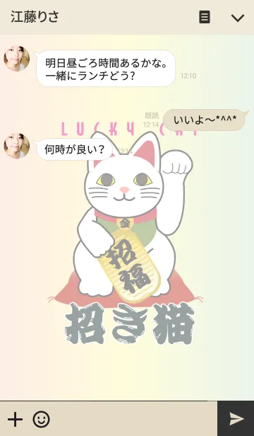 [LINE着せ替え] ★開運の招き猫 Lucky Catの画像3