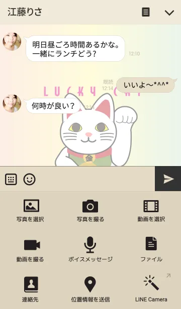 [LINE着せ替え] ★開運の招き猫 Lucky Catの画像4