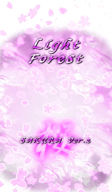 [LINE着せ替え] Light Forest SAKURA Version2の画像1