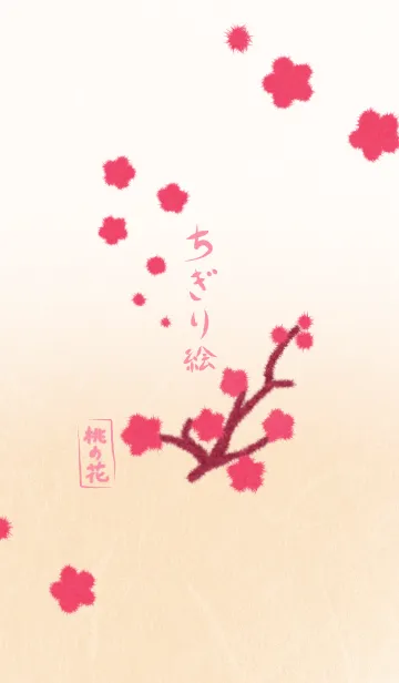 [LINE着せ替え] ちぎり絵 「桃の花」の画像1