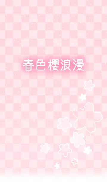 .-*春色桜浪漫*-.の着せ替えメイン画像