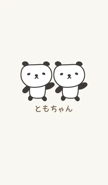 [LINE着せ替え] ともちゃんパンダの着せ替え for Tomoの画像1