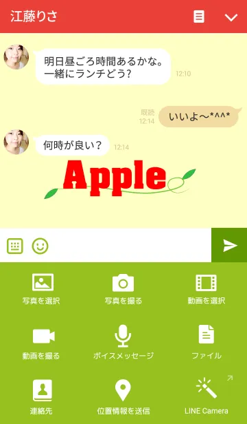[LINE着せ替え] Red ＆ Green Appleの画像4
