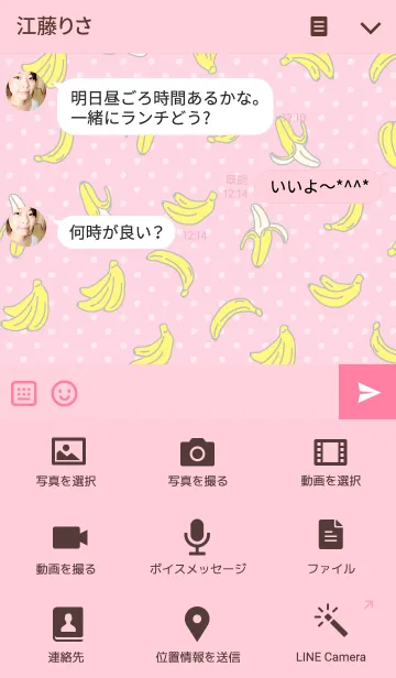 [LINE着せ替え] バナナ-ピンクドットハート-の画像4
