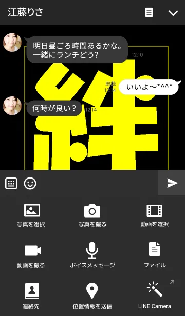 [LINE着せ替え] 黄色の絆の画像4