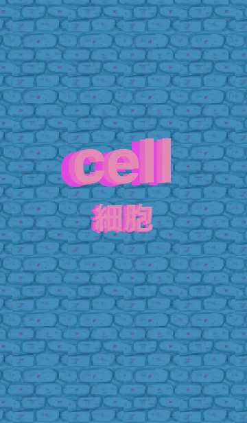 [LINE着せ替え] 細胞の美しさの画像1