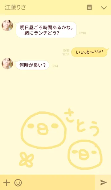 [LINE着せ替え] ＜さとう（佐藤）さん＞ヒヨコ着せ替えの画像3