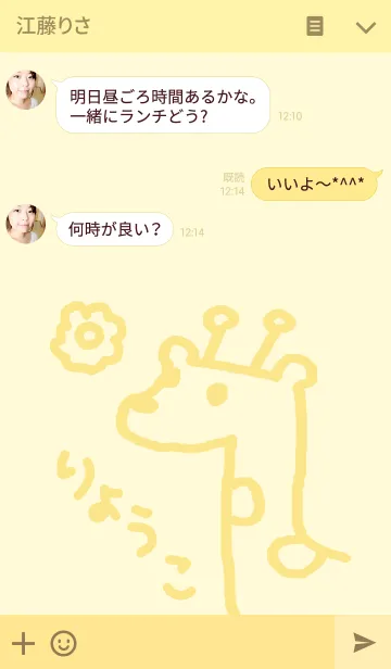 [LINE着せ替え] ＜りょうこさん＞キリン着せ替えの画像3