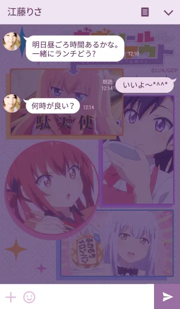 [LINE着せ替え] ガヴリールドロップアウト Vol.1の画像3