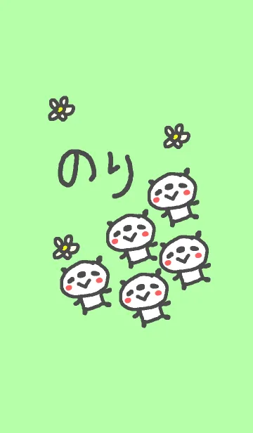 [LINE着せ替え] <のりさん>ぱんだ着せ替えの画像1