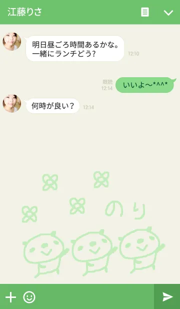 [LINE着せ替え] <のりさん>ぱんだ着せ替えの画像3