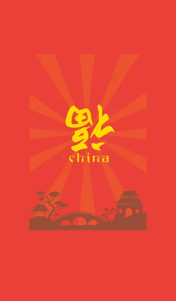 [LINE着せ替え] Chinese Festivalの画像1