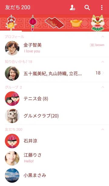 [LINE着せ替え] Chinese Festivalの画像2