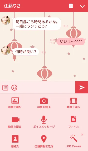 [LINE着せ替え] Chinese Festivalの画像4