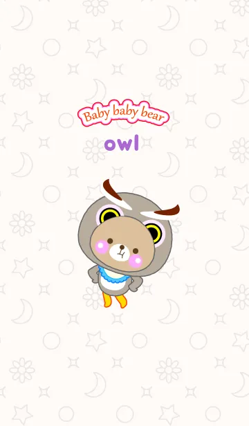 [LINE着せ替え] Baby baby bear " owl "の画像1