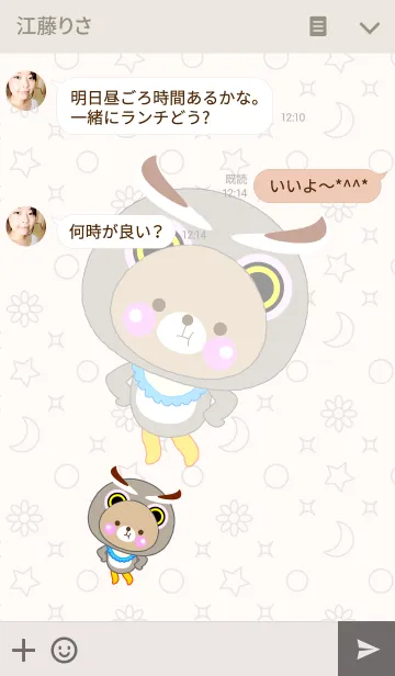 [LINE着せ替え] Baby baby bear " owl "の画像3