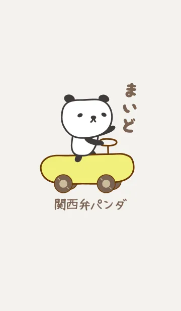 [LINE着せ替え] 関西弁パンダの画像1