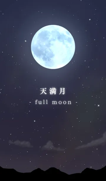 [LINE着せ替え] 満月 the full moonの画像1